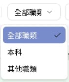 科目篩選