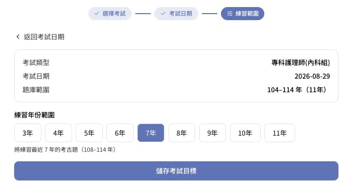 選擇練習年份範圍