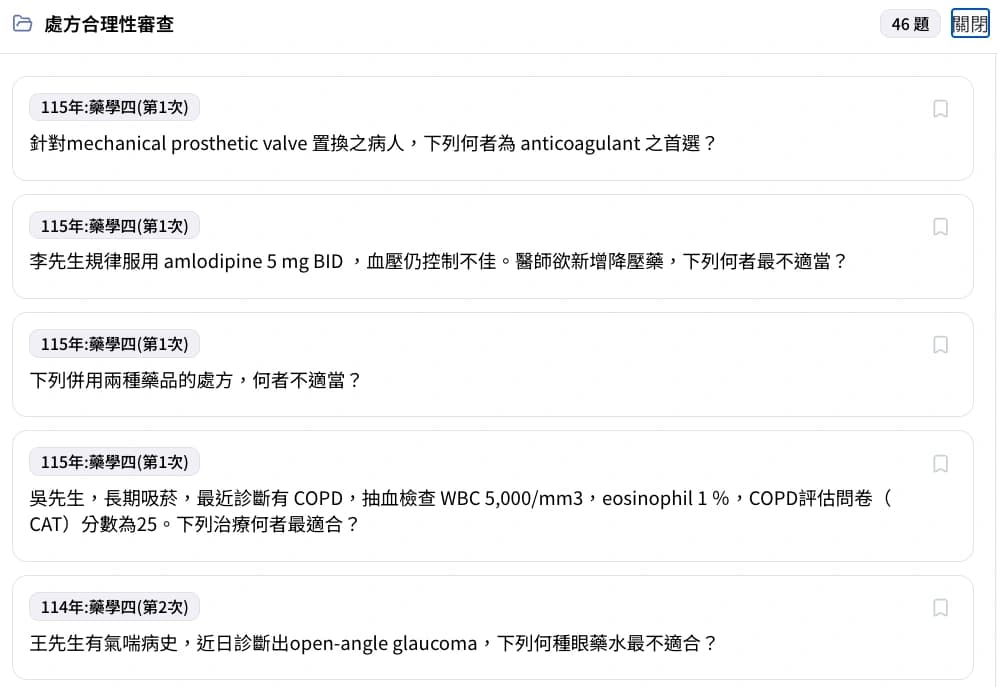 分類考題畫面